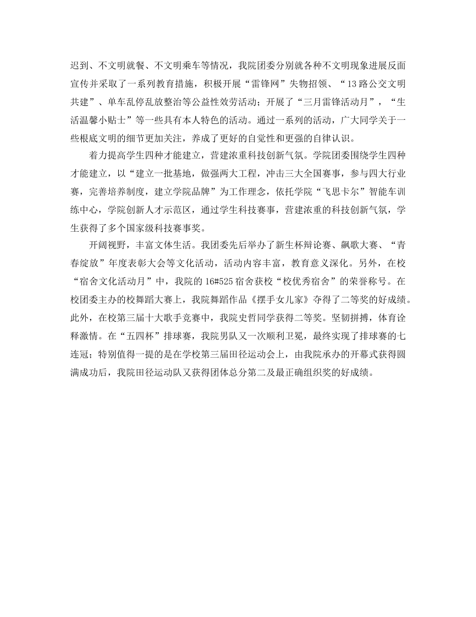 大学团委工作的自我参考总结（通用） _第2页