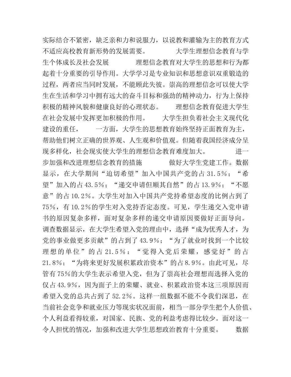 当代大学生理想信念教育现状调查与对策 _第2页