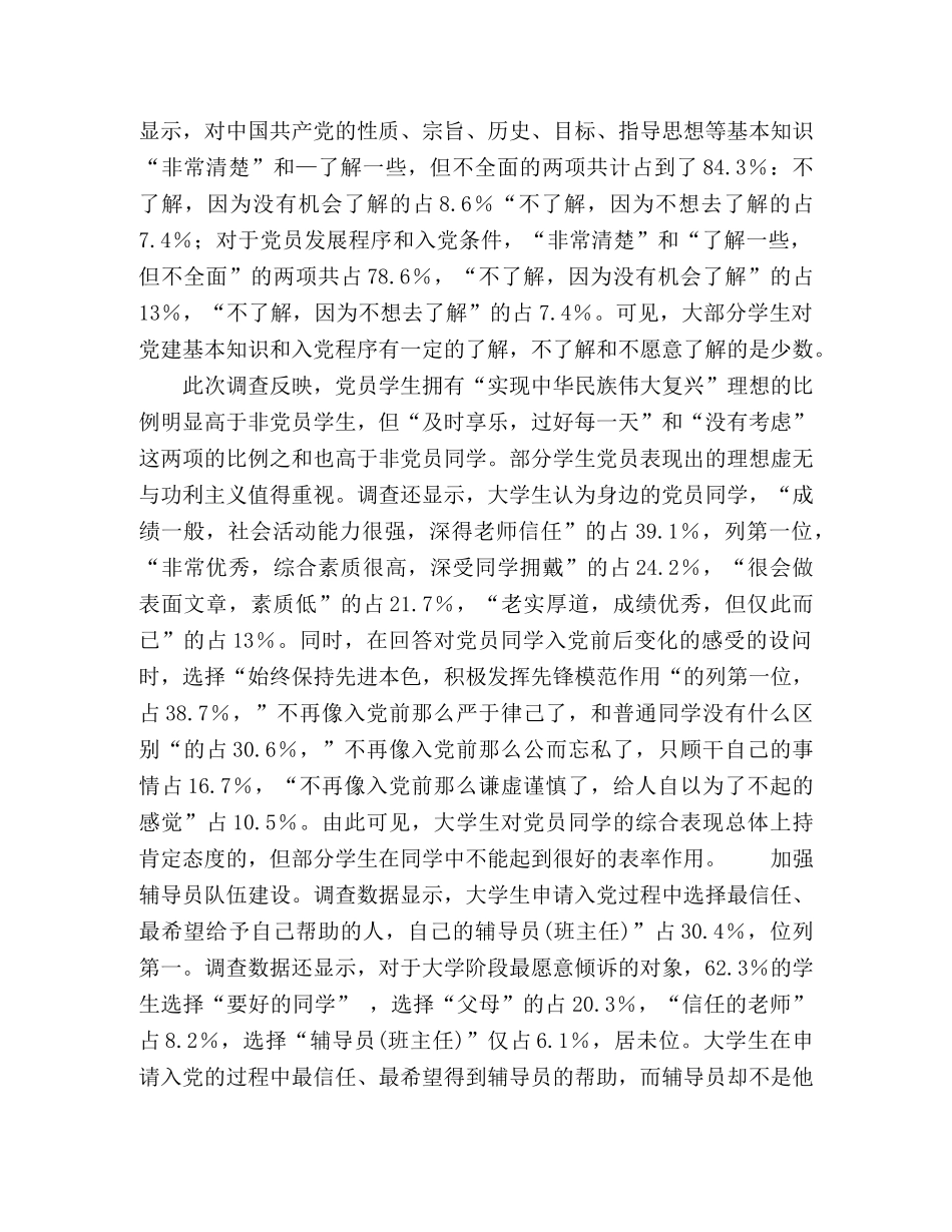 当代大学生理想信念教育现状调查与对策 _第3页