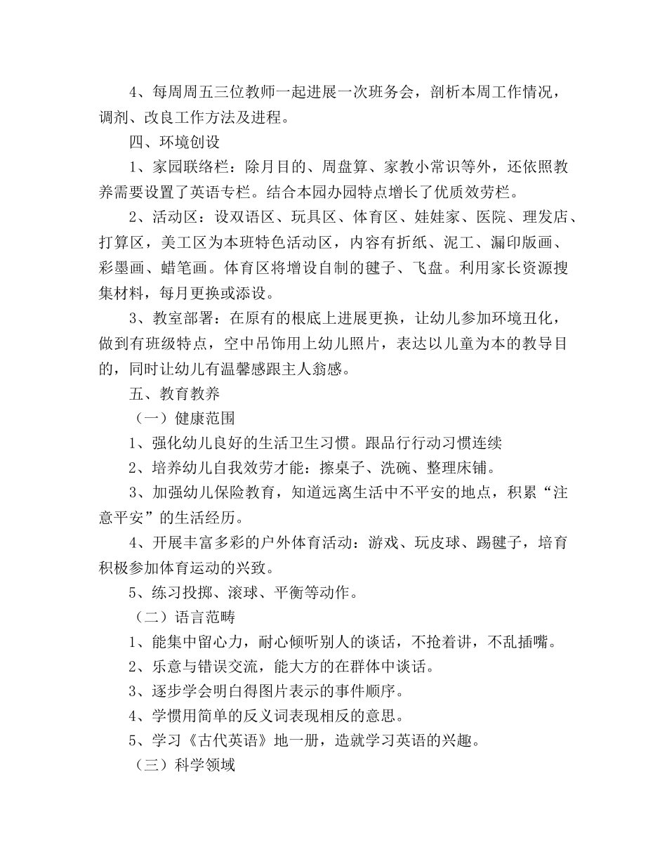 幼儿园中班班务参考计划 (2) _第2页