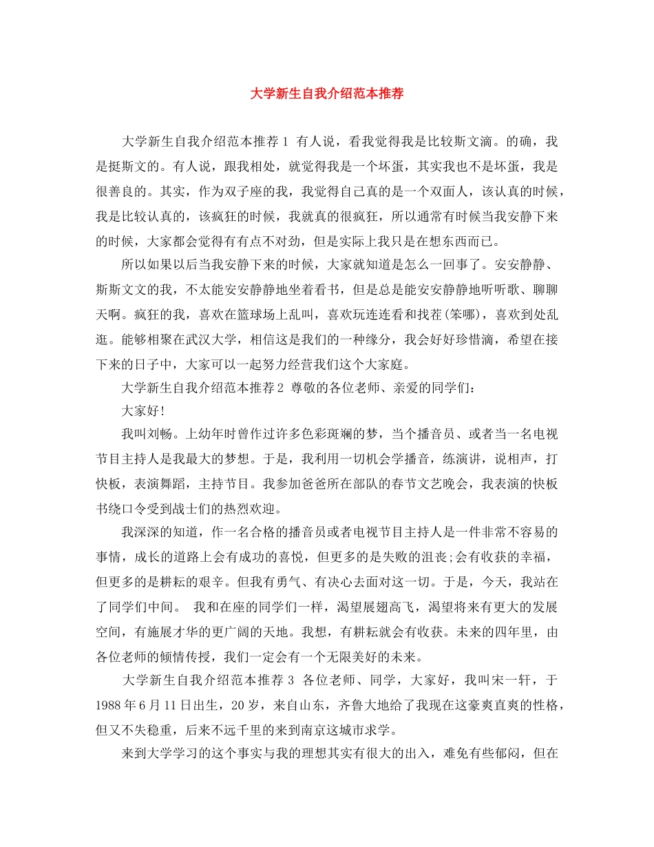 大学新生自我介绍范本推荐 _第1页
