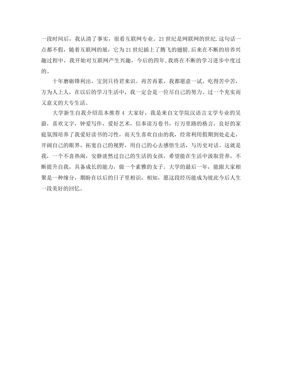 大学新生自我介绍范本推荐 _第2页