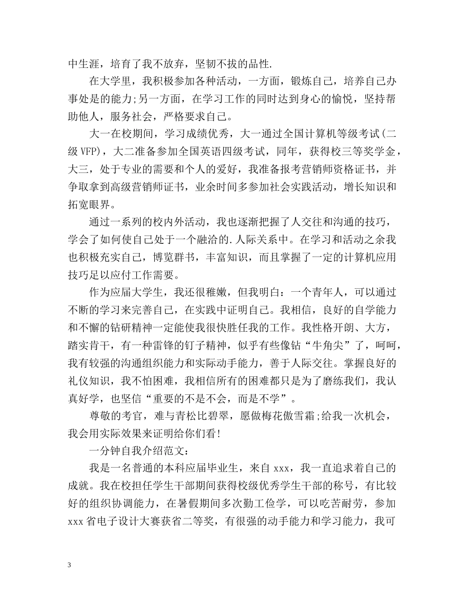 大学生面试技巧自我介绍 _第3页