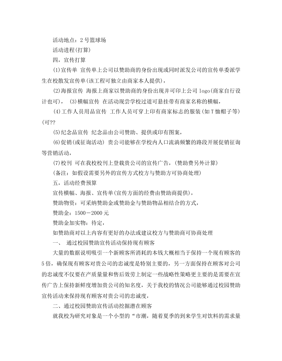 校园活动宣传的策划书 _第2页