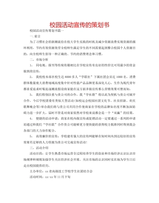 校园活动宣传的策划书 