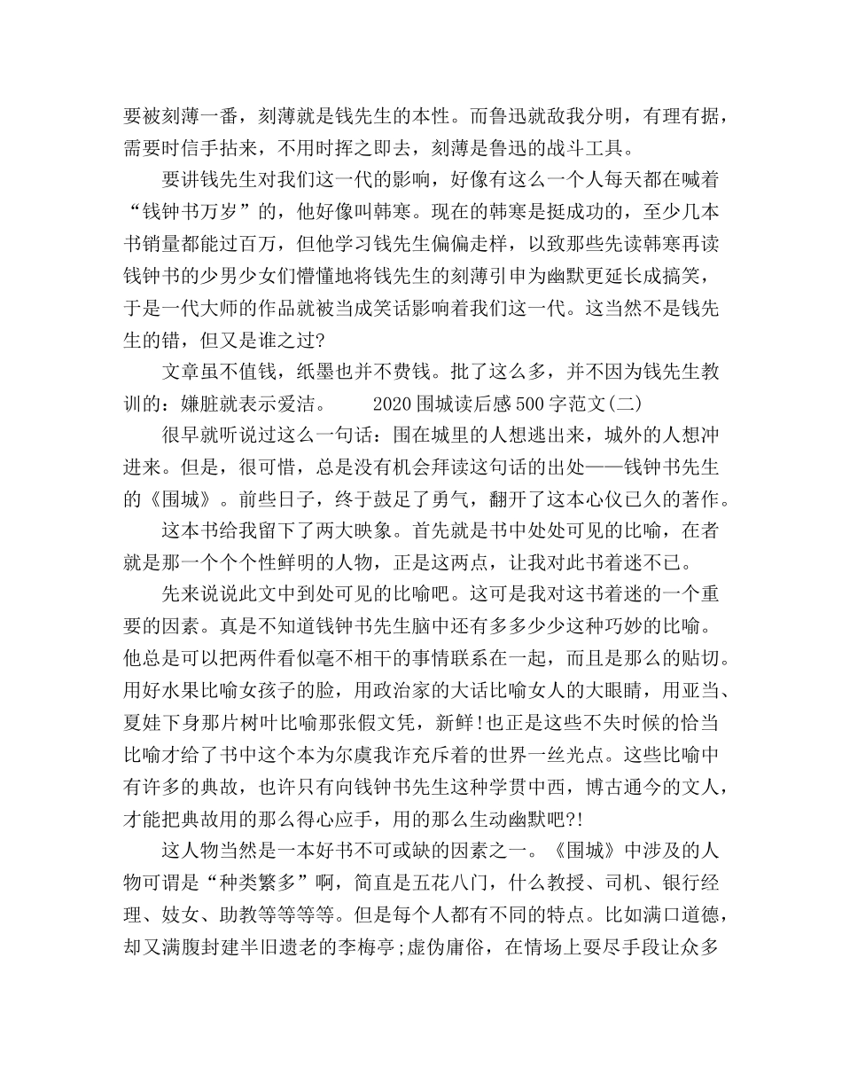 2024《围城》读后感心得500字范文五篇 _第2页