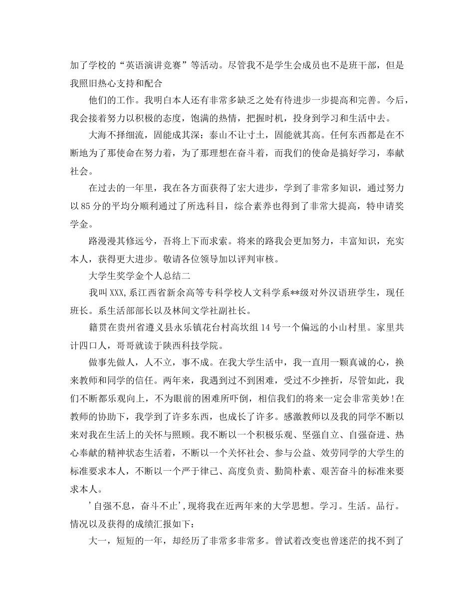 大学生奖学金个人参考总结（通用） _第2页