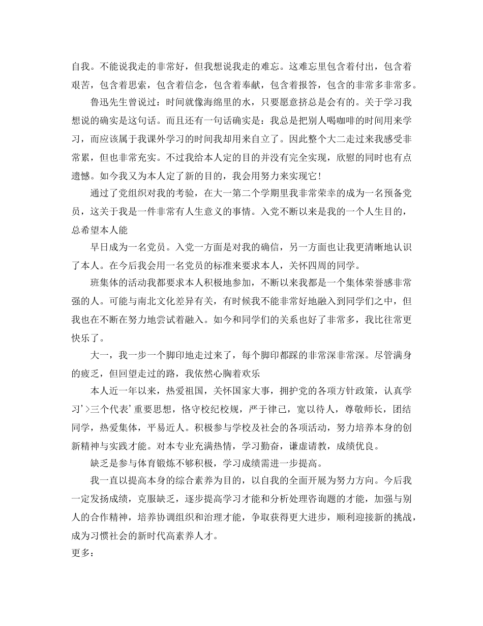 大学生奖学金个人参考总结（通用） _第3页