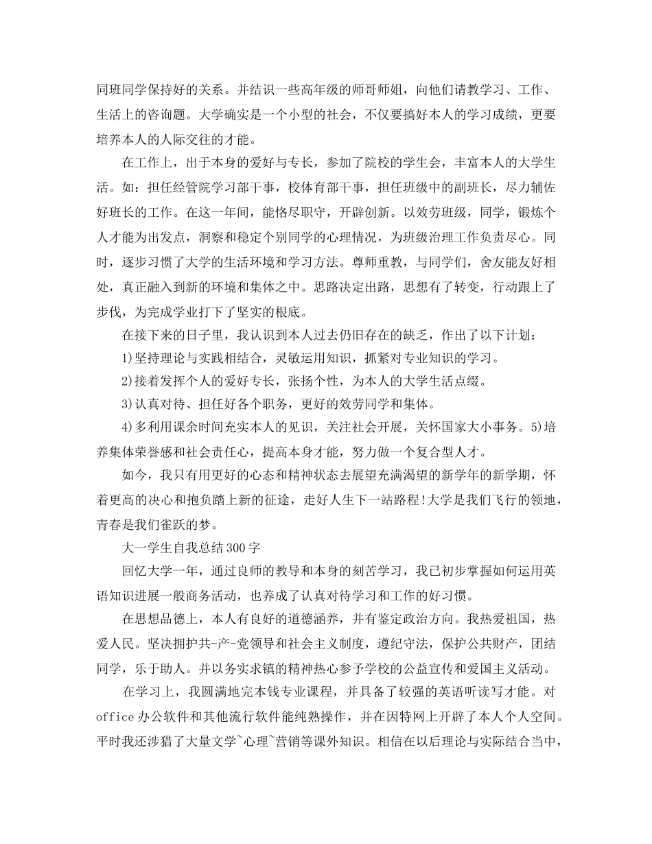 大一学生自我参考总结300字（通用） _第2页