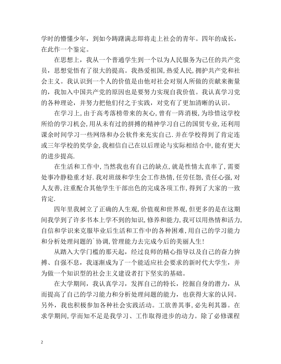 大学函授毕业自我鉴定 _第2页