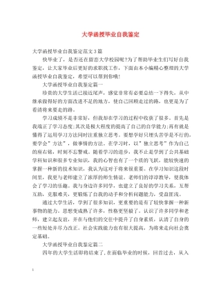 大学函授毕业自我鉴定 