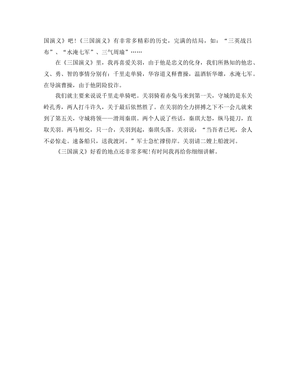 三国演义读书参考心得400字5篇 _第3页