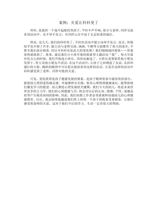 关爱让科科变了