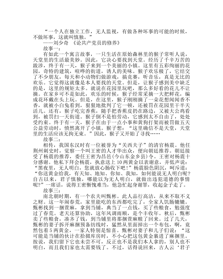主题班会教案主题班会教案：自律最高为慎独 _第2页