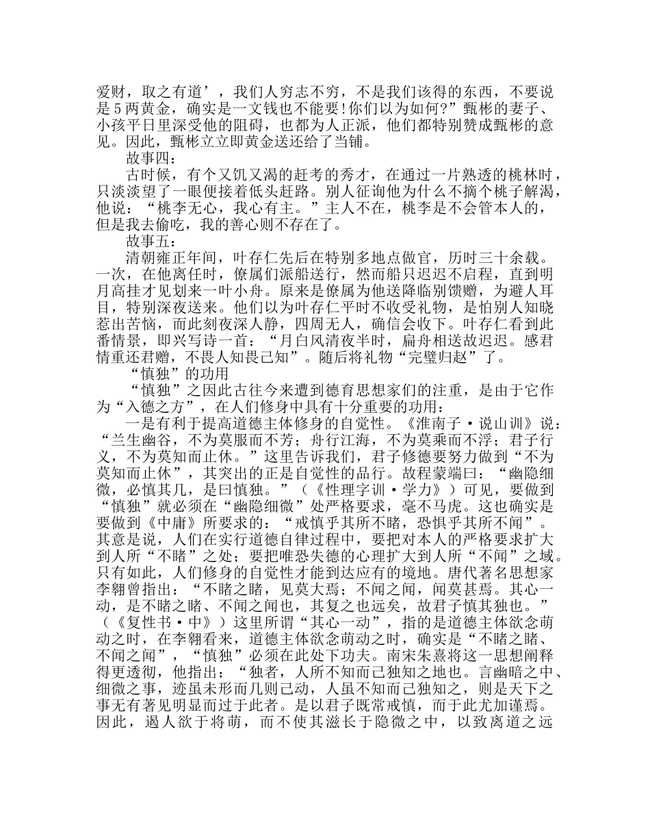 主题班会教案主题班会教案：自律最高为慎独 _第3页