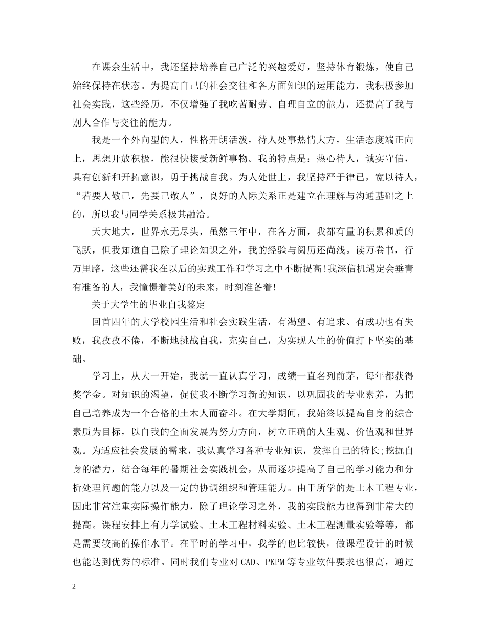 大学生登记表毕业自我鉴定 _第2页