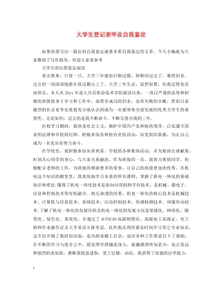 大学生登记表毕业自我鉴定 