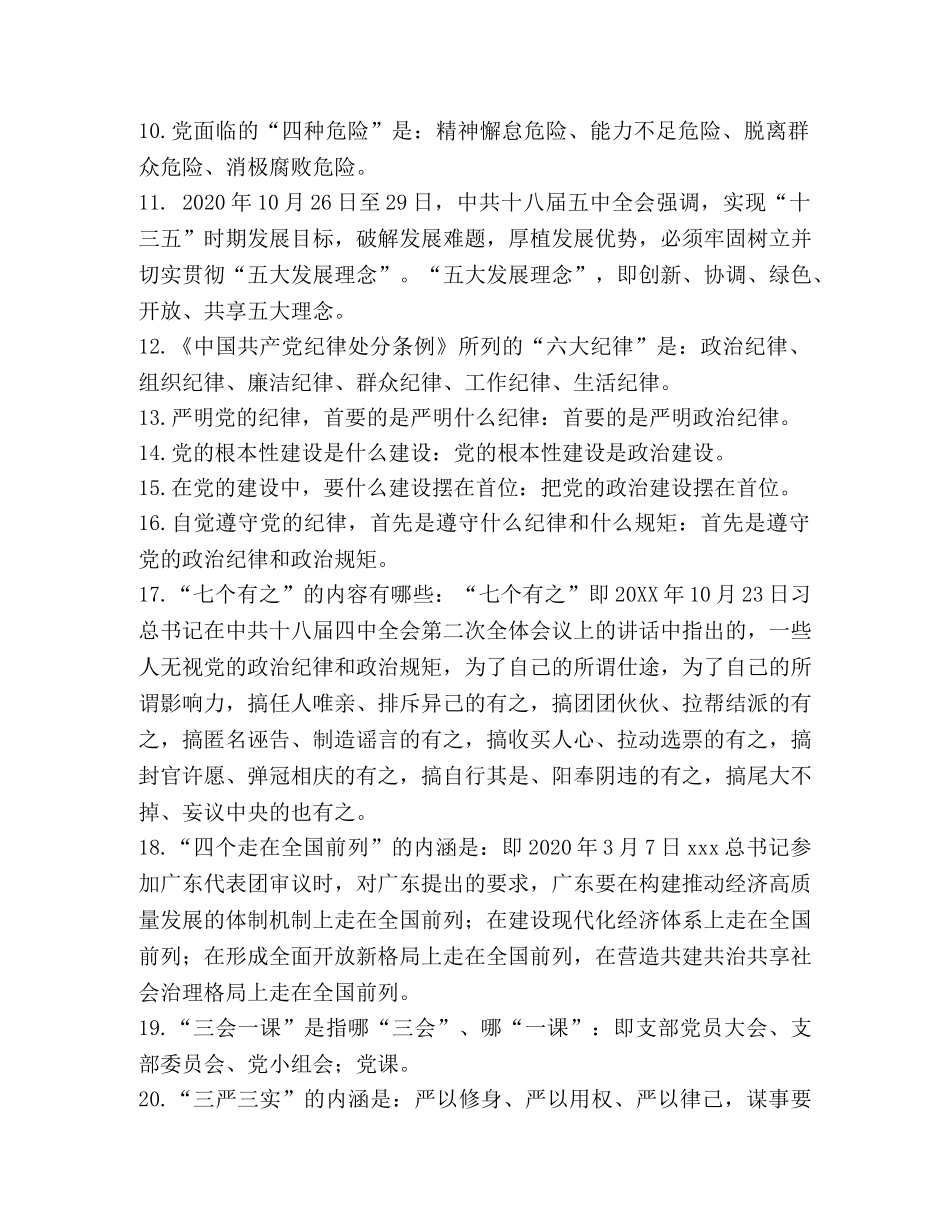 党员、干部应知应会基本知识（一） _第2页