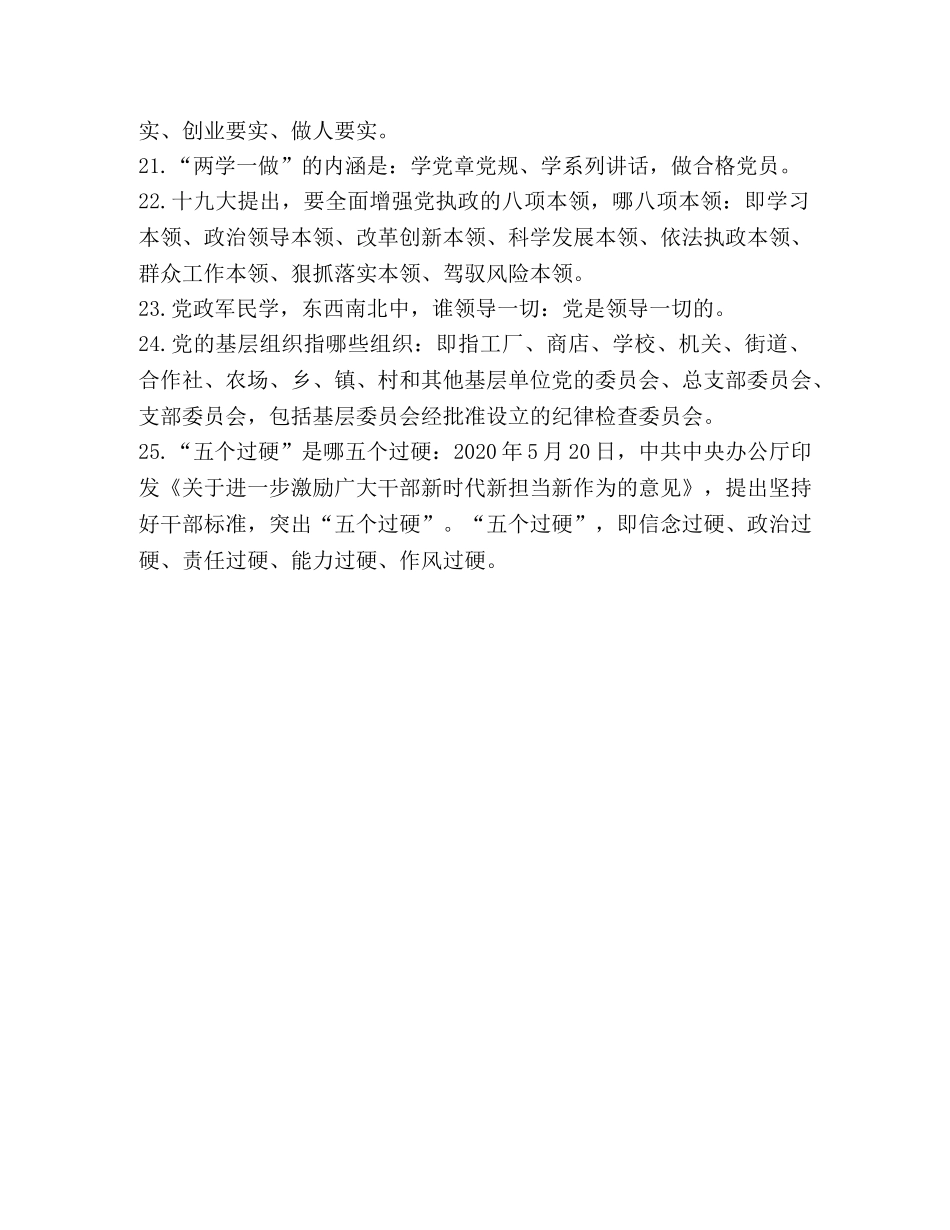 党员、干部应知应会基本知识（一） _第3页