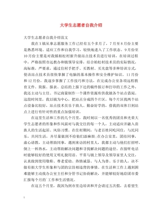 大学生志愿者自我介绍 