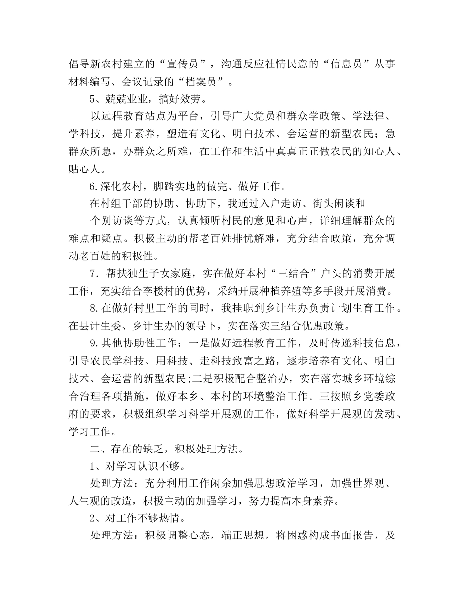 大学生村官2024年终工作参考总结(1) _第2页