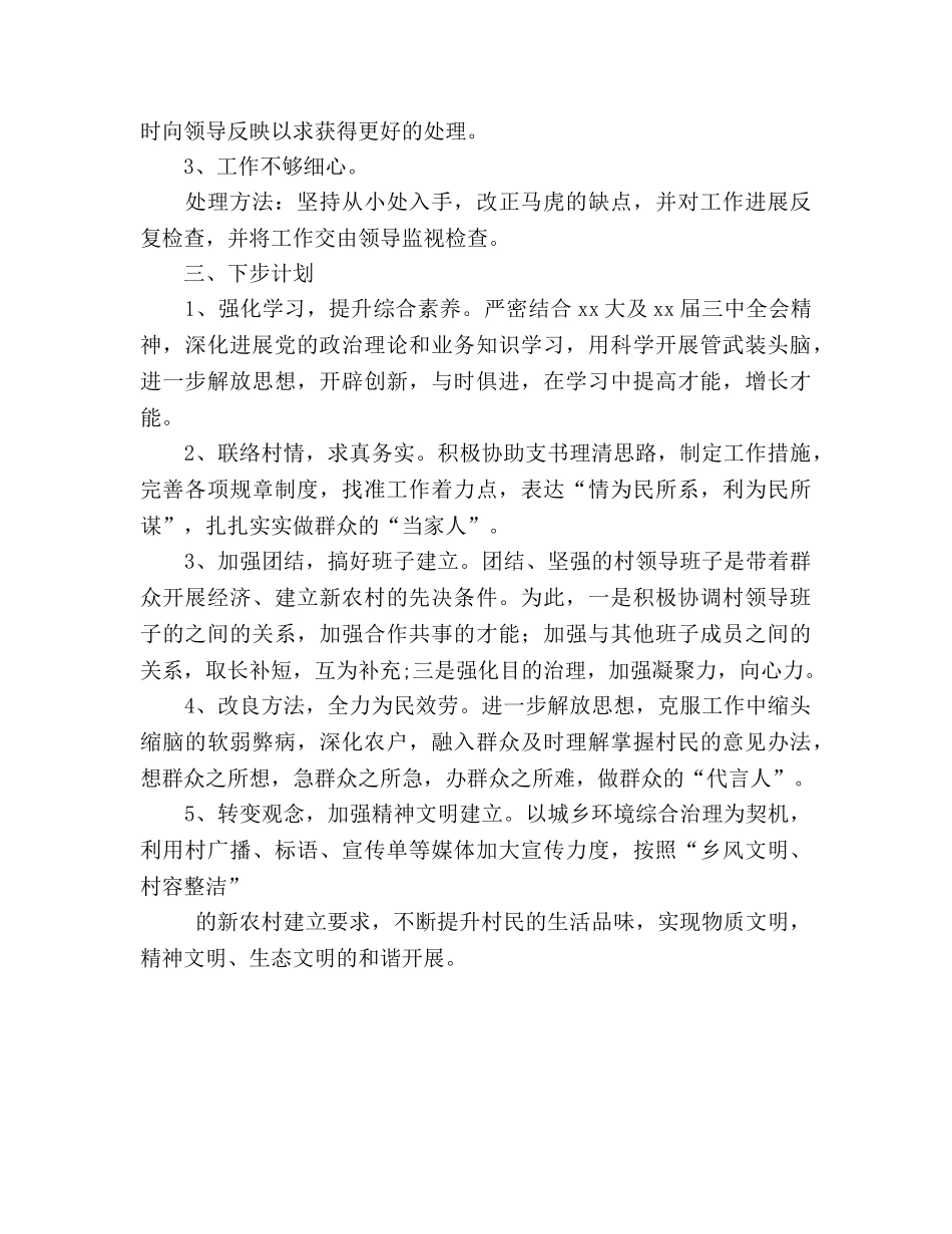 大学生村官2024年终工作参考总结(1) _第3页