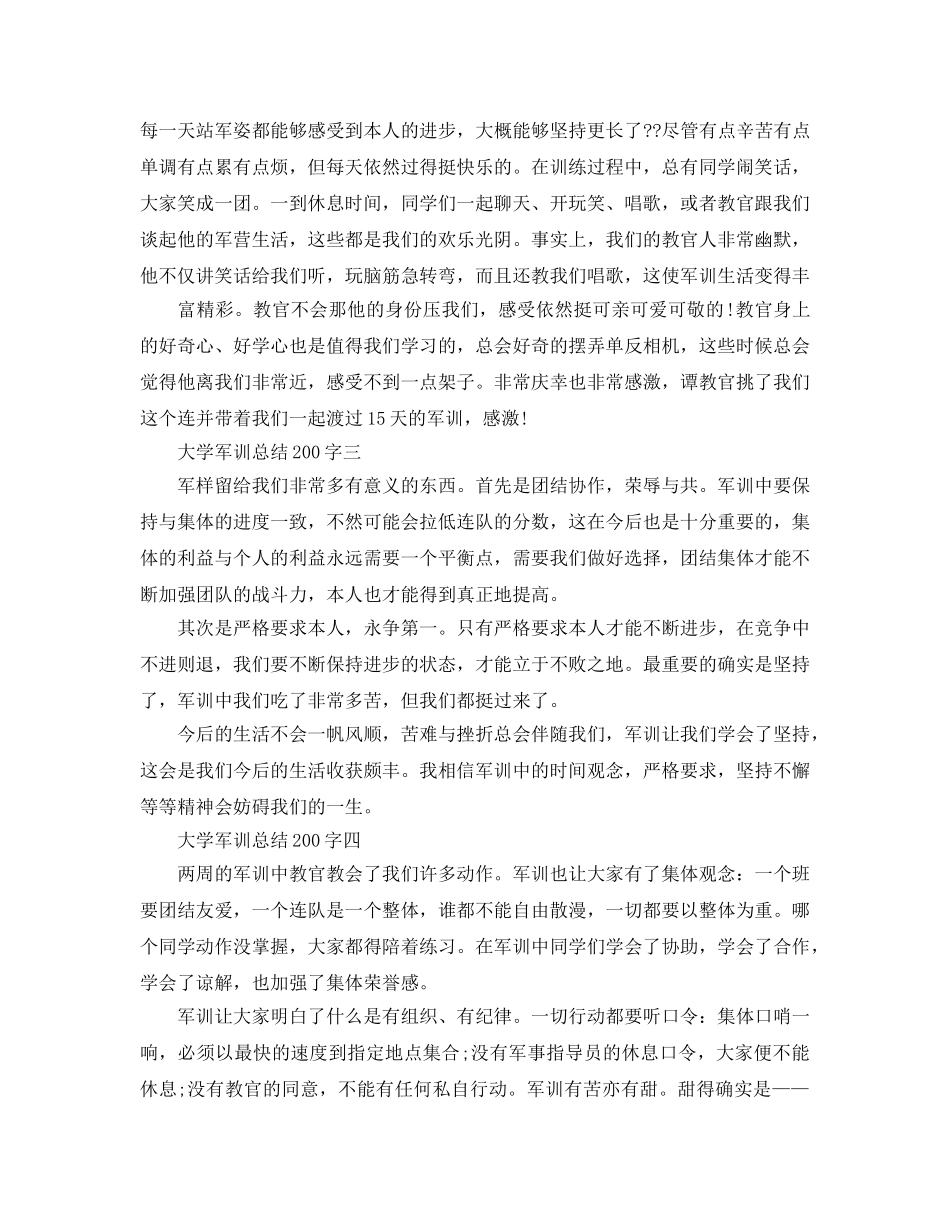 大学军训参考总结200字 _第2页