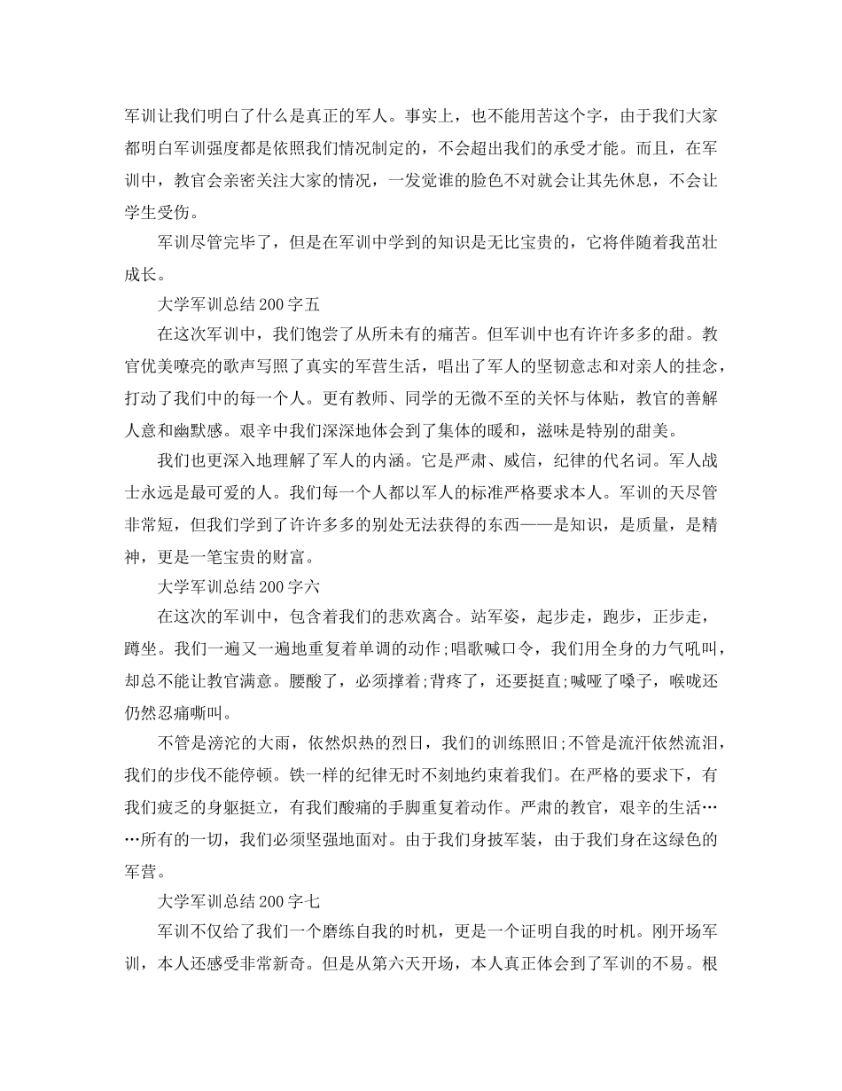 大学军训参考总结200字 _第3页