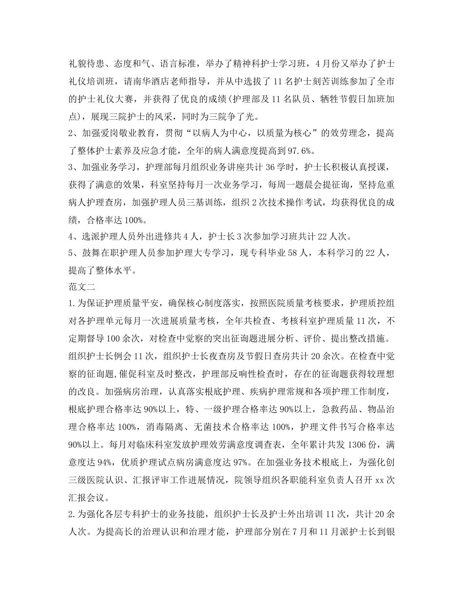 2024护士长年终工作自我鉴定参考 _第2页