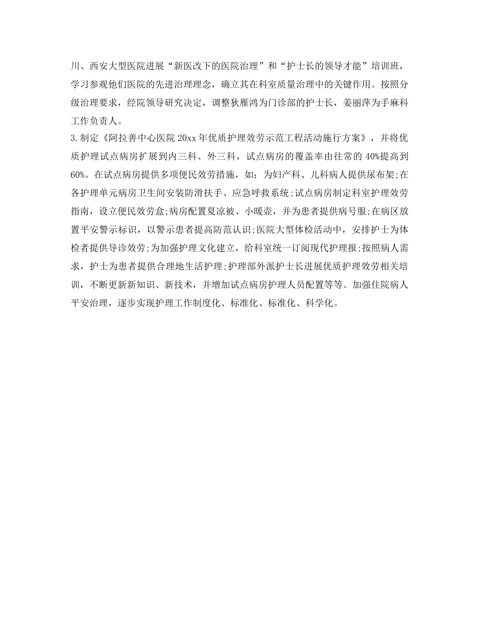 2024护士长年终工作自我鉴定参考 _第3页