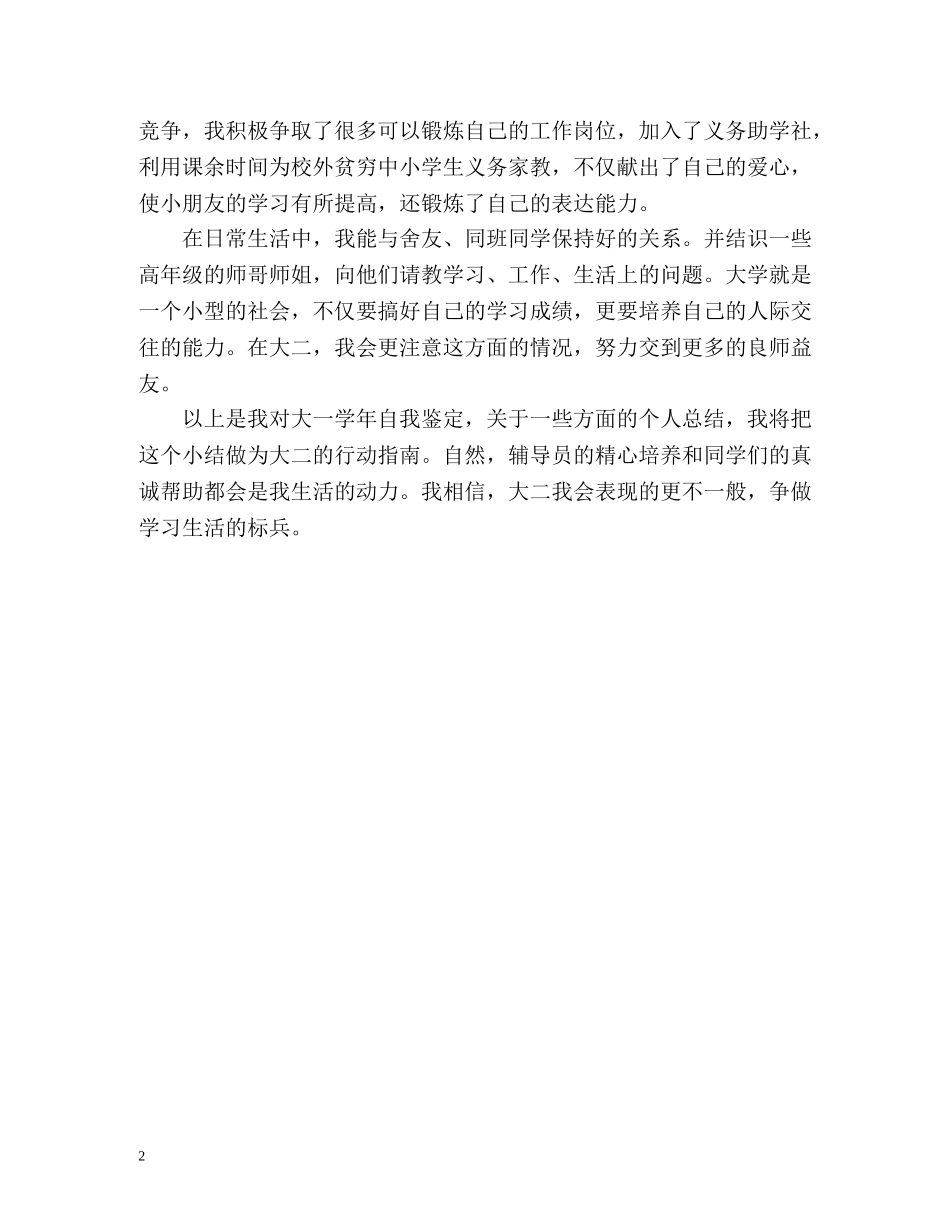 大一学生学年自我鉴定2 _第2页