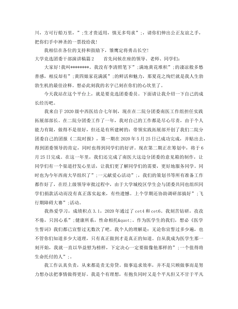 大学竞选团委干部演讲稿 _第2页