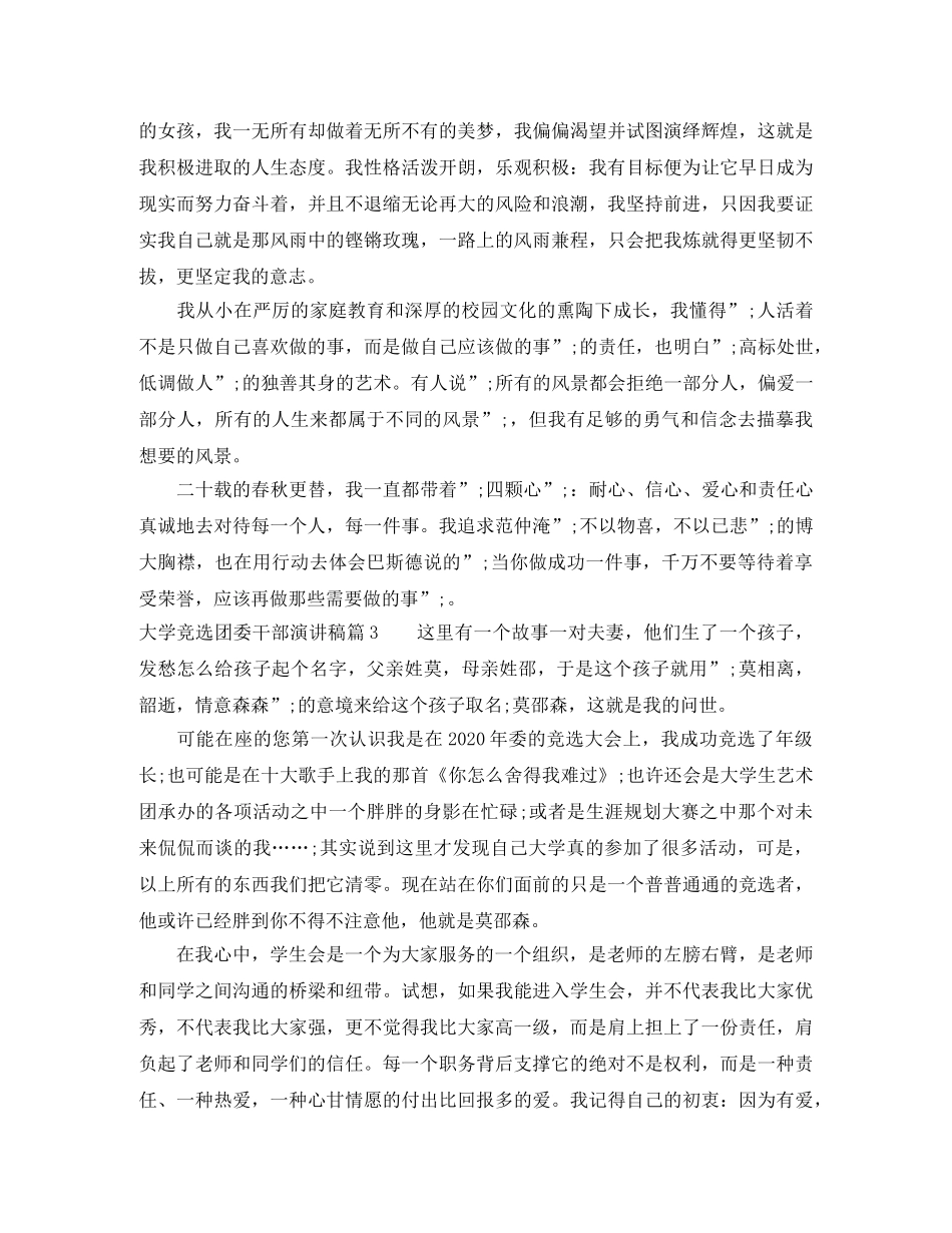 大学竞选团委干部演讲稿 _第3页