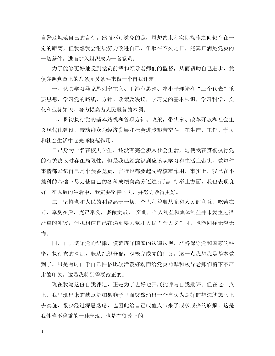 党校学习收获与自我鉴定 _第3页