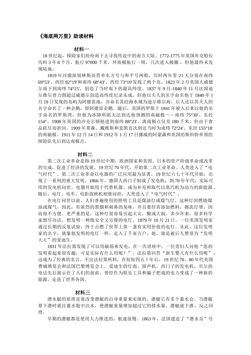 (部编)初中语文人教2011课标版七年级下册《海底两万里》课堂助读材料_第1页