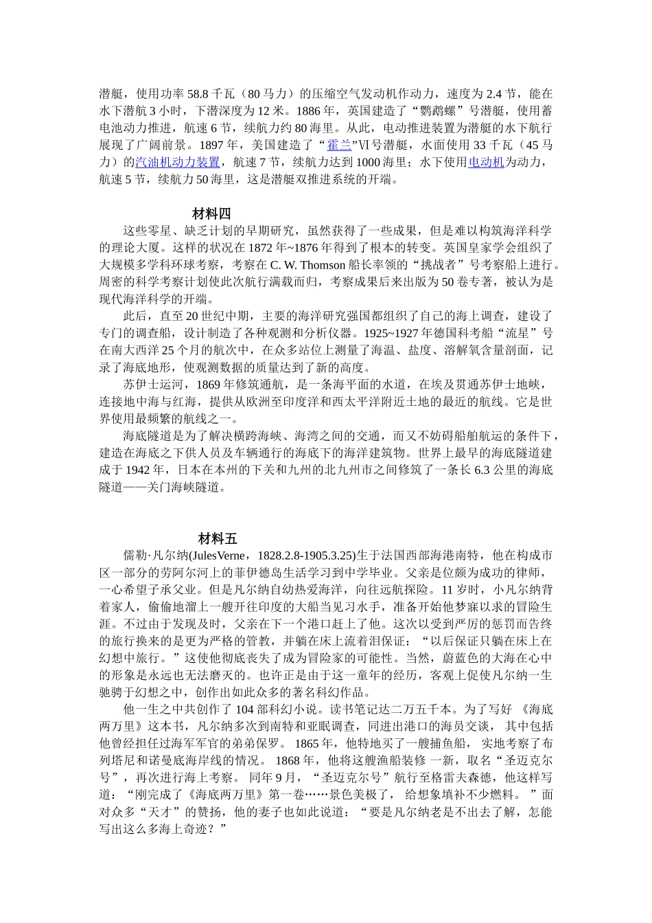 (部编)初中语文人教2011课标版七年级下册《海底两万里》课堂助读材料_第2页