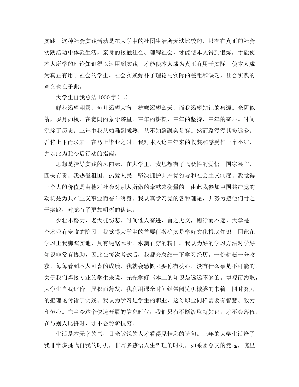 大学生自我参考总结1000字4篇（通用） _第2页