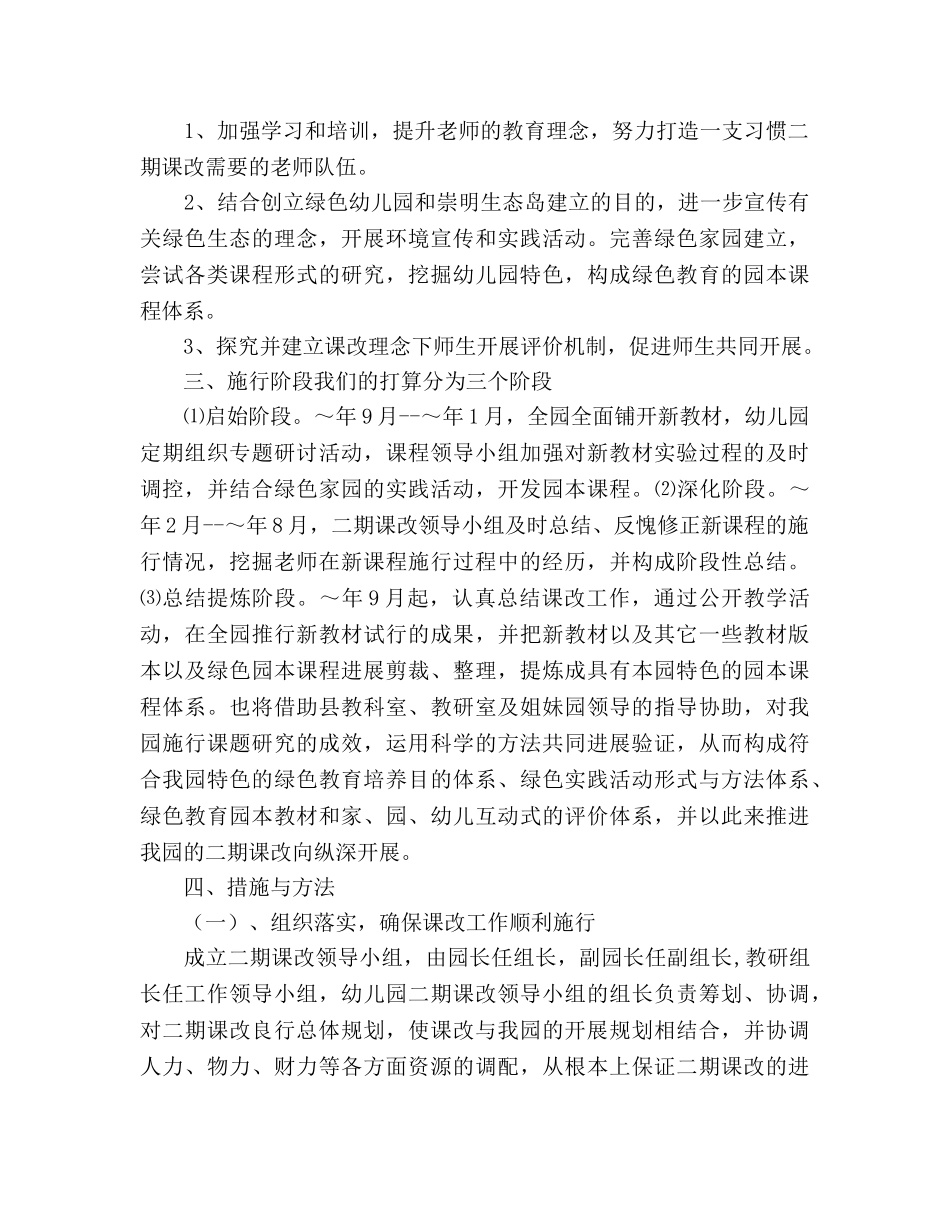 幼儿园二期课改工作参考计划 _第2页