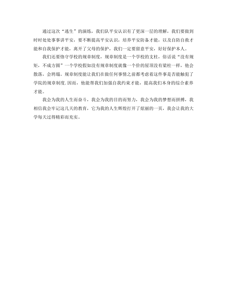 大学新生个人思想自我参考总结 _第2页