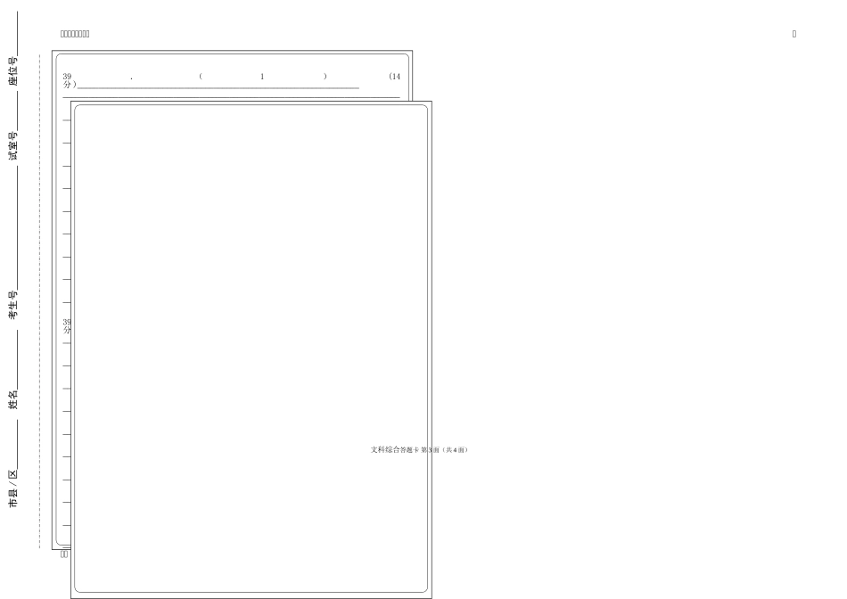 2018届高三文科综合周日测试答题卡(2017.10.15)_第3页