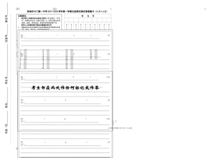 2018届高三文科综合周日测试答题卡(2017.10.15)