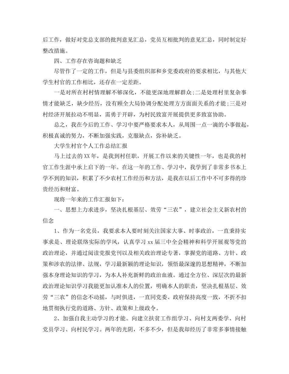 大学生村官个人工作参考总结汇报（通用） _第2页
