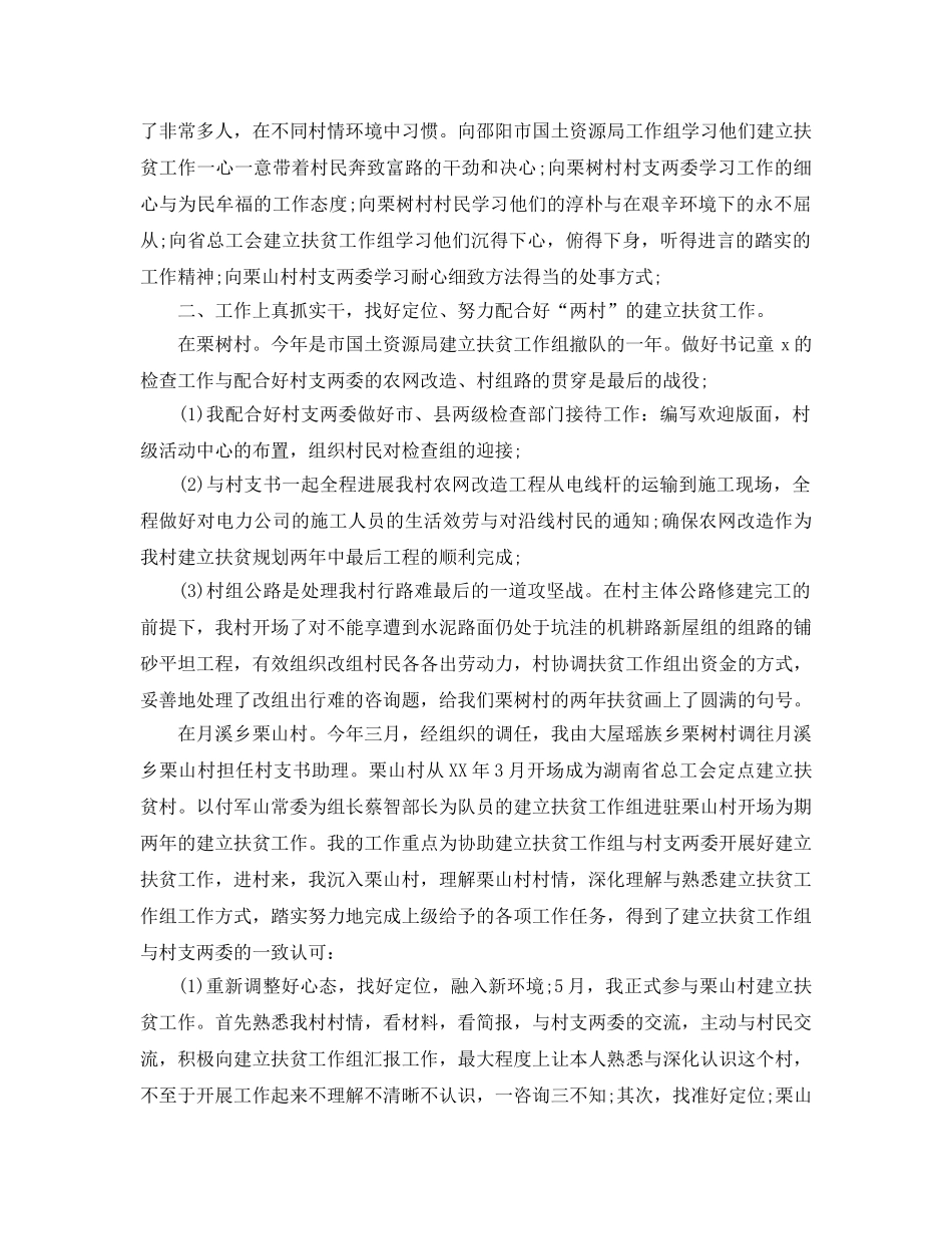 大学生村官个人工作参考总结汇报（通用） _第3页