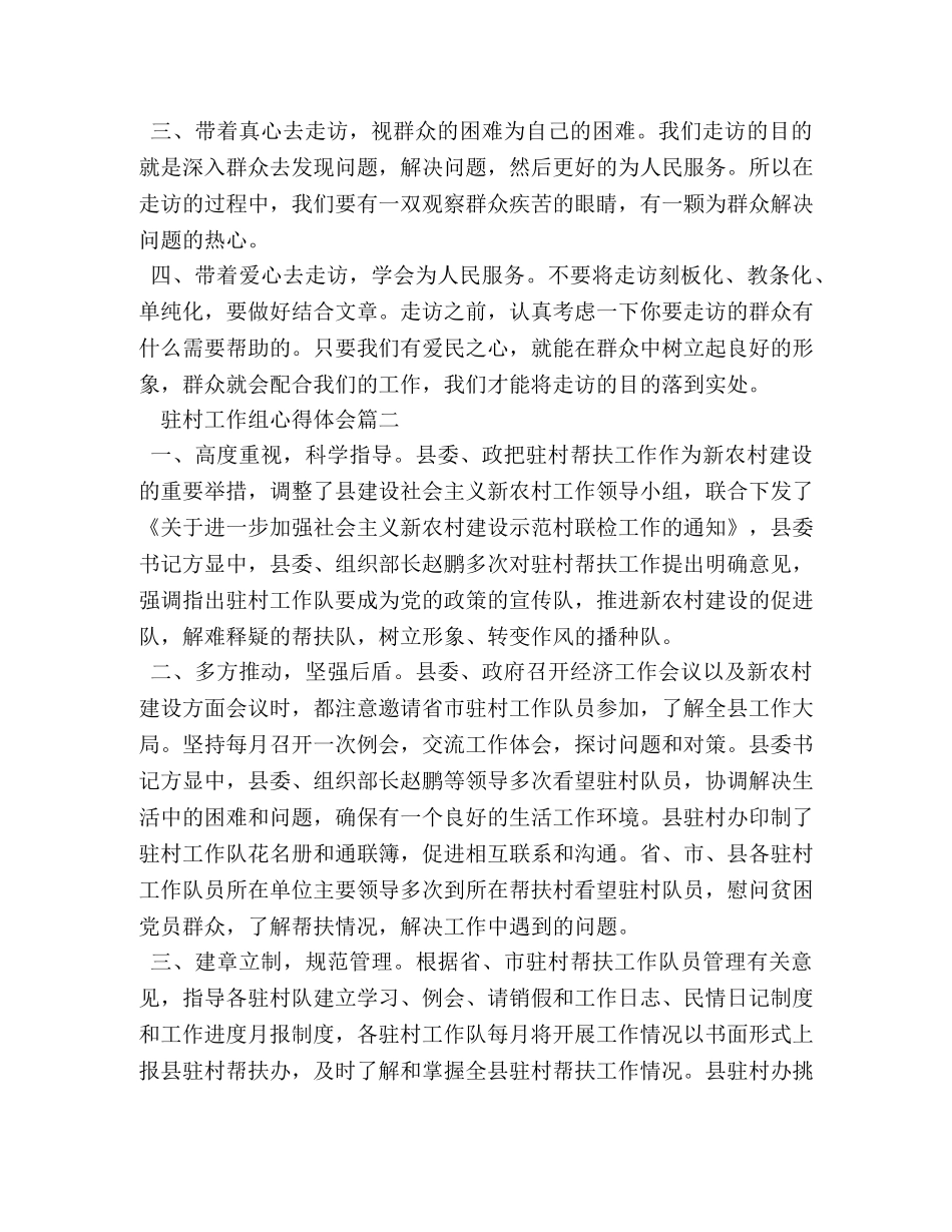 驻村工作组心得体会 _第2页