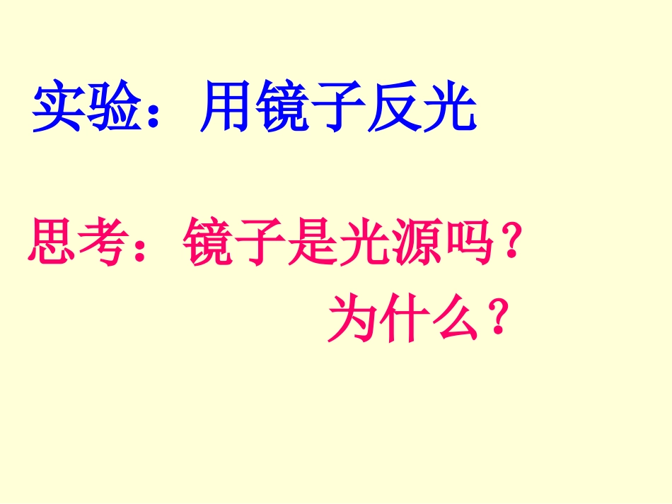 《光的传播》课件_第3页