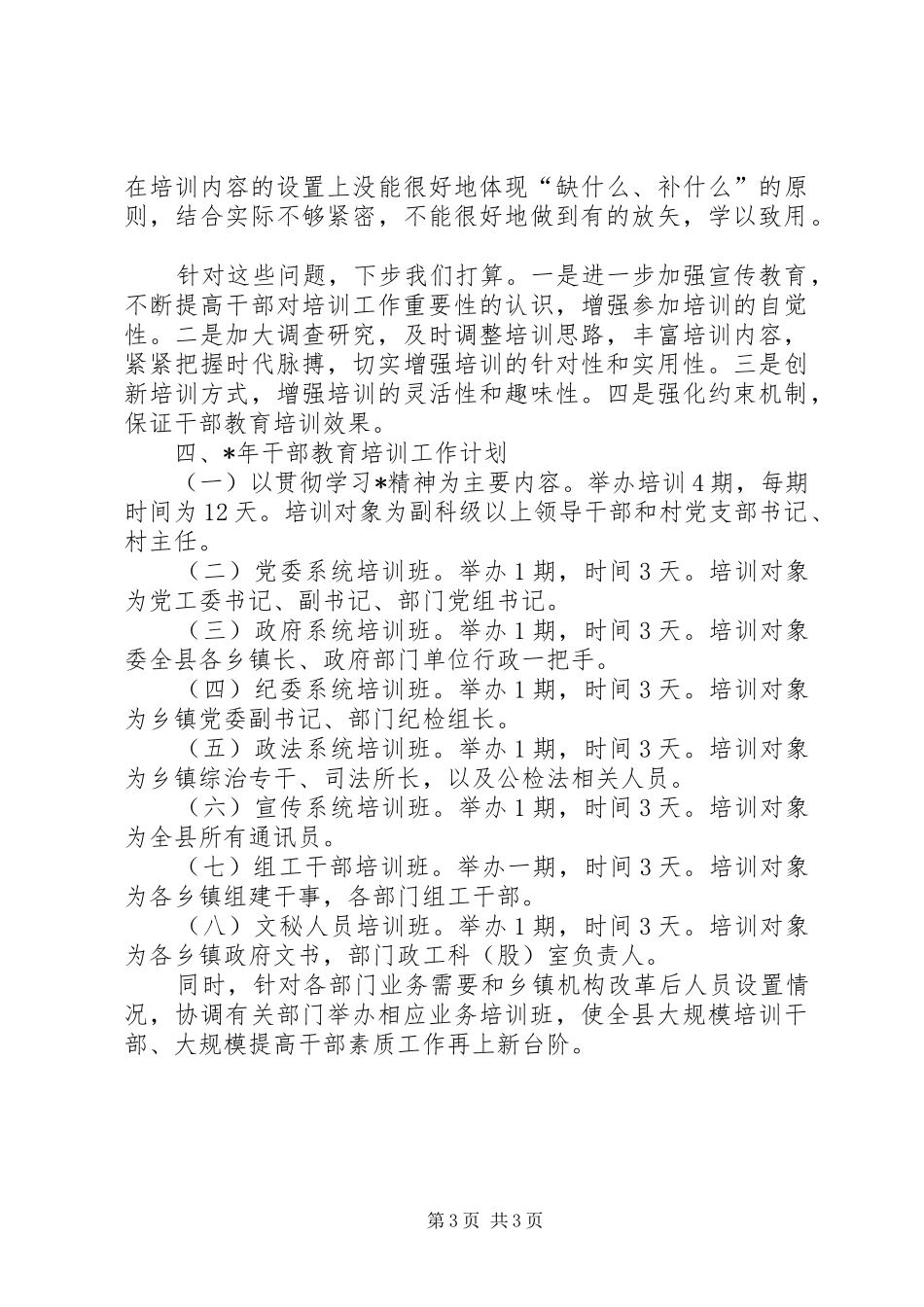 党委干部教育工作总结_第3页