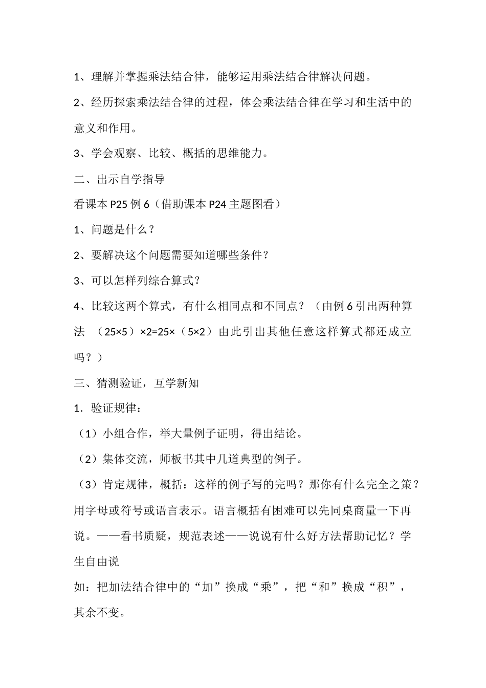 小学数学2011版本小学四年级《乘法结合》教学设计_第2页