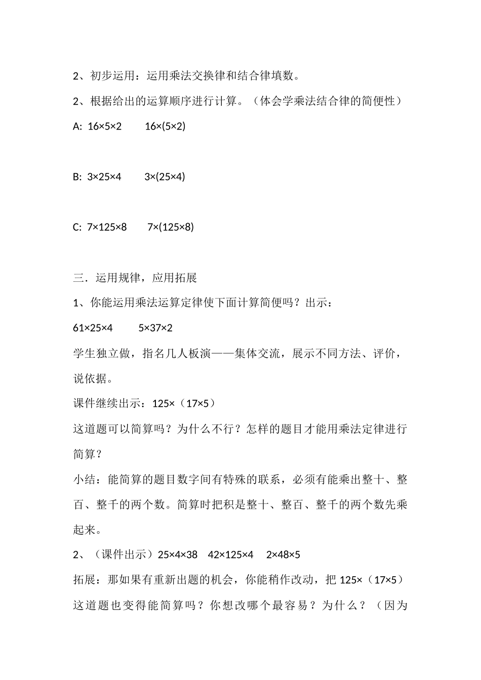 小学数学2011版本小学四年级《乘法结合》教学设计_第3页