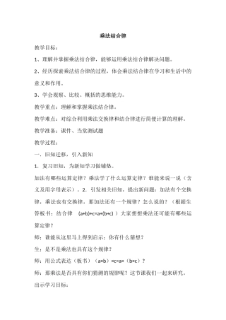 小学数学2011版本小学四年级《乘法结合》教学设计