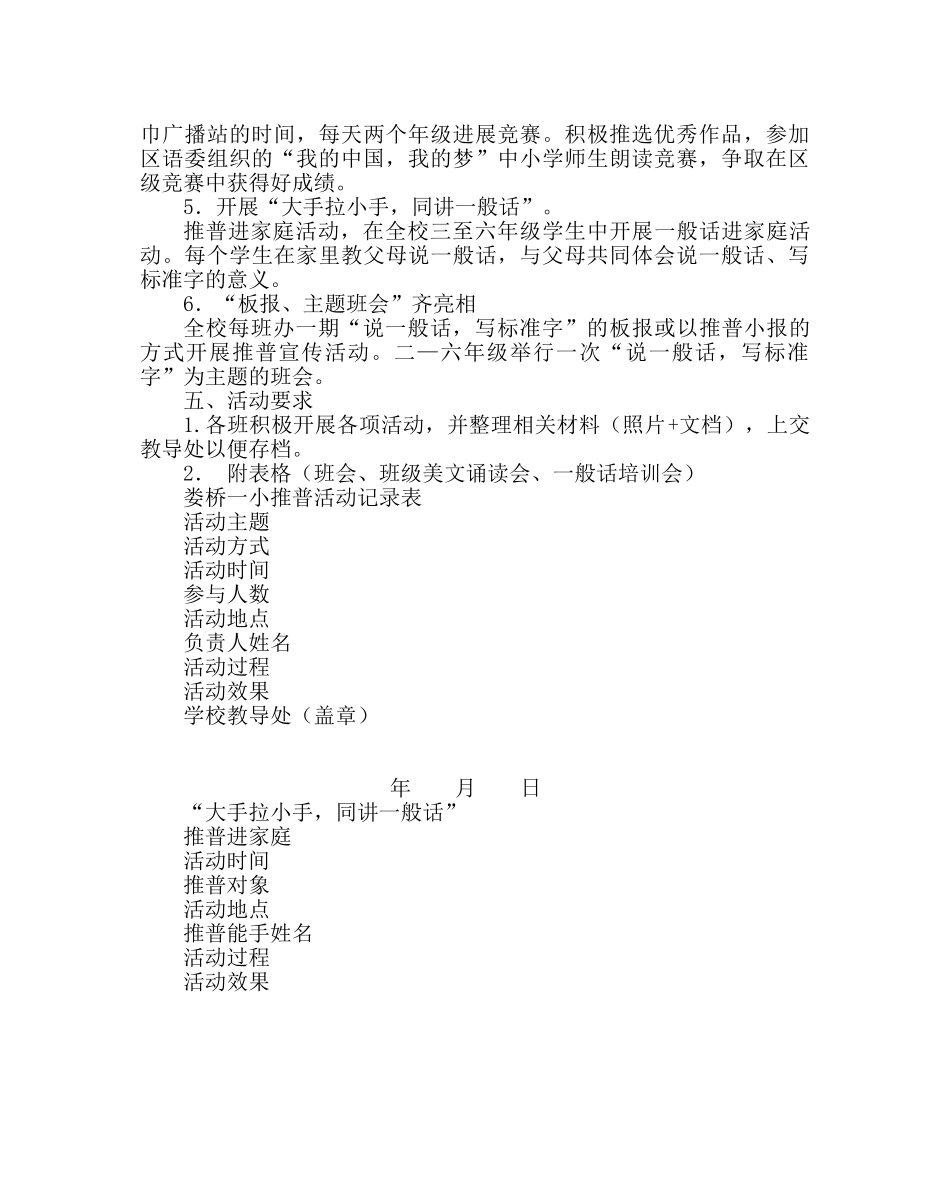 主题班会教案小学推广普通话宣传周活动方案 _第2页